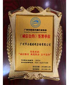 誠信公約簽署單位