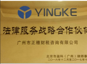 北京市盈科律師事務(wù)所合作伙伴