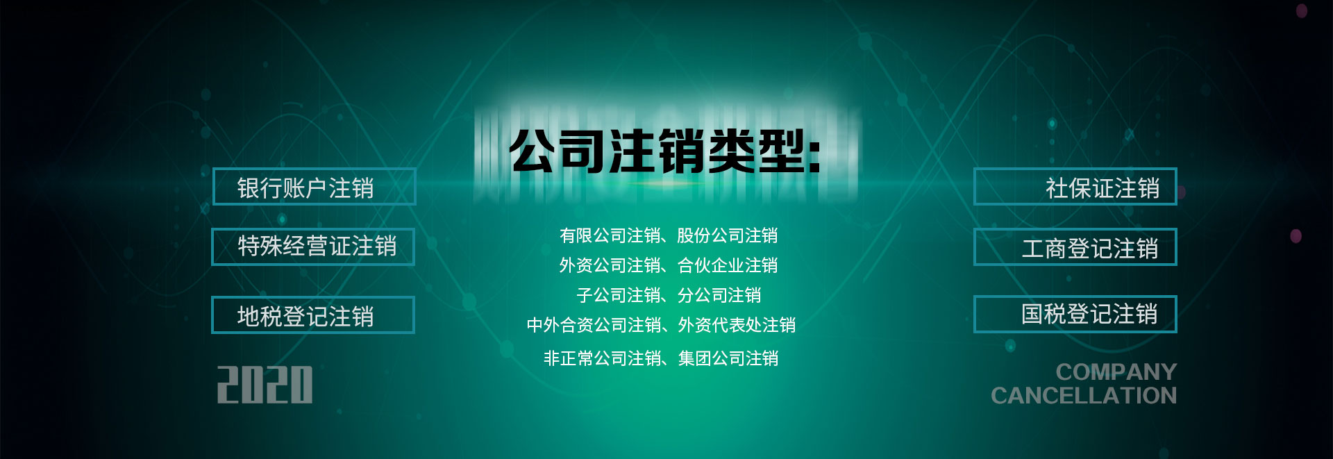 正穗廣州公司注銷